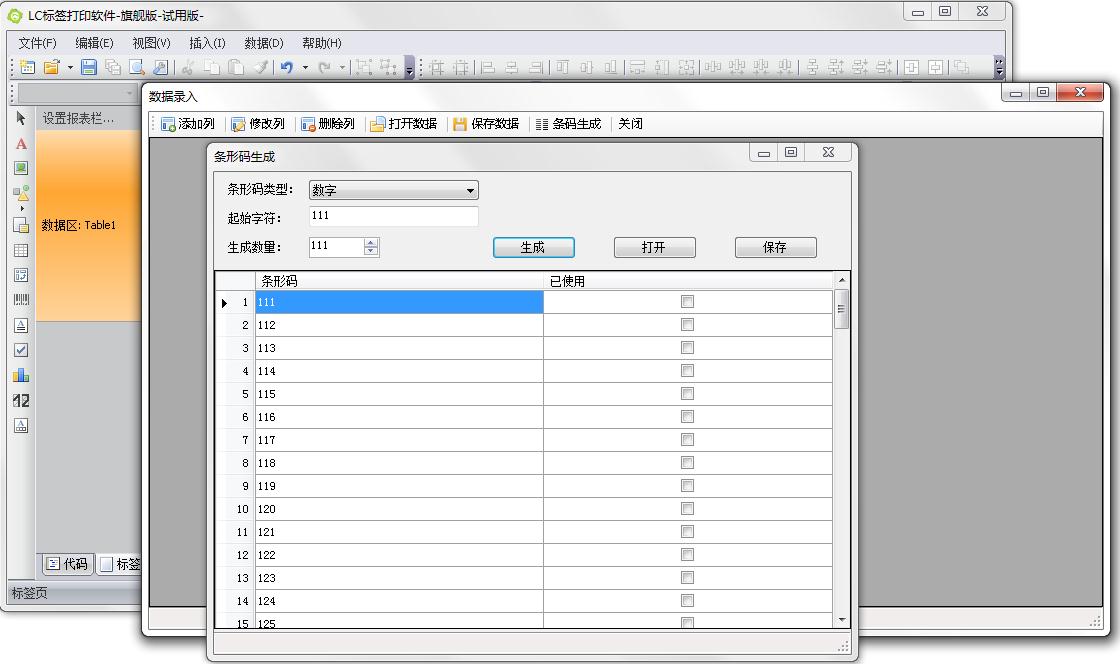 LC标签打印软件绿色旗舰版