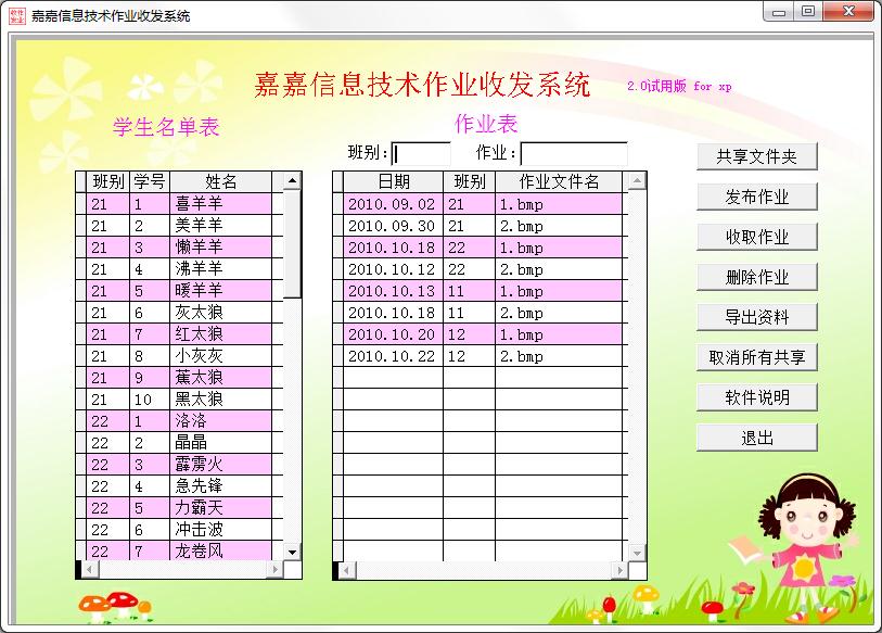 嘉嘉信息技术作业收发系统绿色版