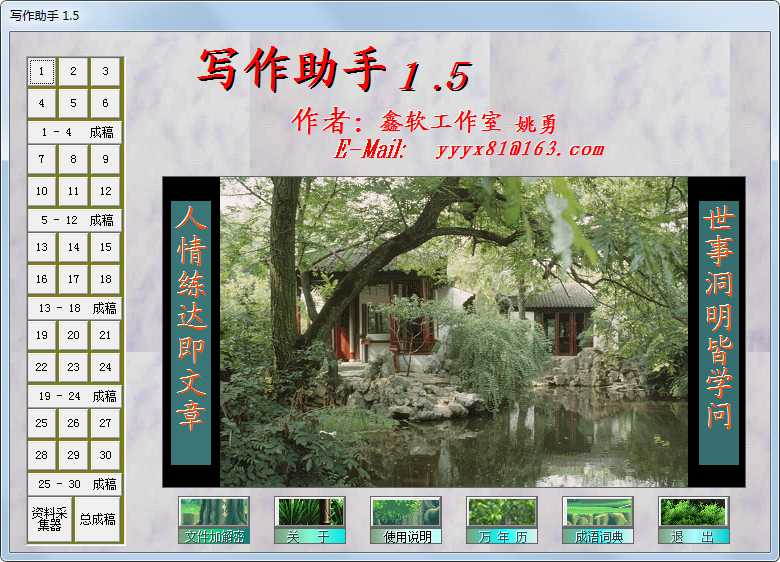 写作助手<a href=https://www.officeba.com.cn/tag/lvseban/ target=_blank class=infotextkey>绿色版</a>