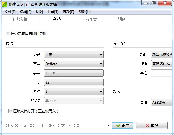 PeaZip中文安装版