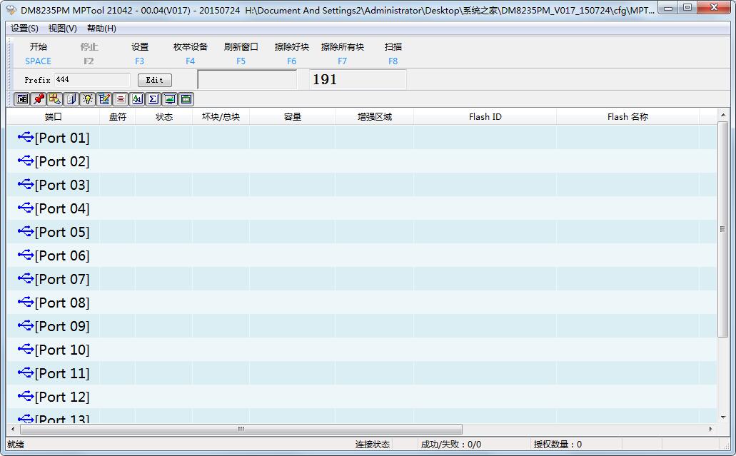 硅格DM8235PM量产工具绿色版