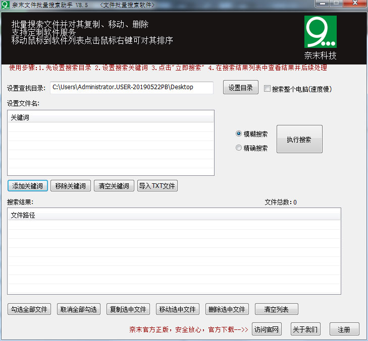 奈末文件批量搜索助手绿色版