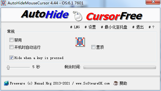 AutoHideMouseCursor绿色中文版(鼠标光标定时隐藏)