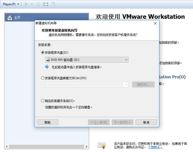 VMware Workstation精简官方中文安装注册版(PC虚拟机)