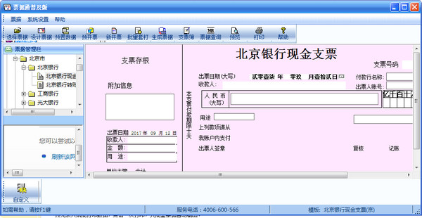 畅捷票据通官方安装版