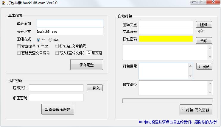 打包神器绿色版