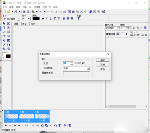 Ulead GIF Animator （GIF动画制作）V5.05 绿色中文版