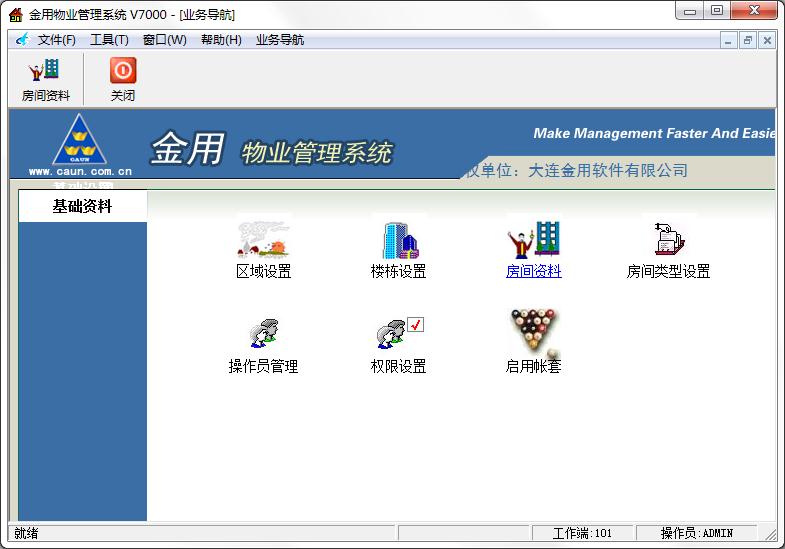 金用物业<a href=https://www.officeba.com.cn/tag/guanlixitong/ target=_blank class=infotextkey>管理系统</a>官方安装版