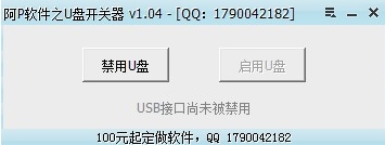 U盘开关器<a href=https://www.officeba.com.cn/tag/lvseban/ target=_blank class=infotextkey>绿色版</a>