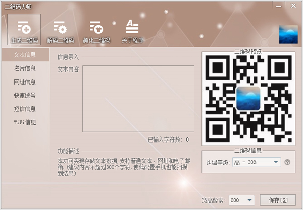 二维码大师绿色版