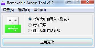 RaTool绿色中文版(禁用u盘权限工具)