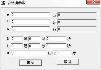 求转换参数软件绿色版