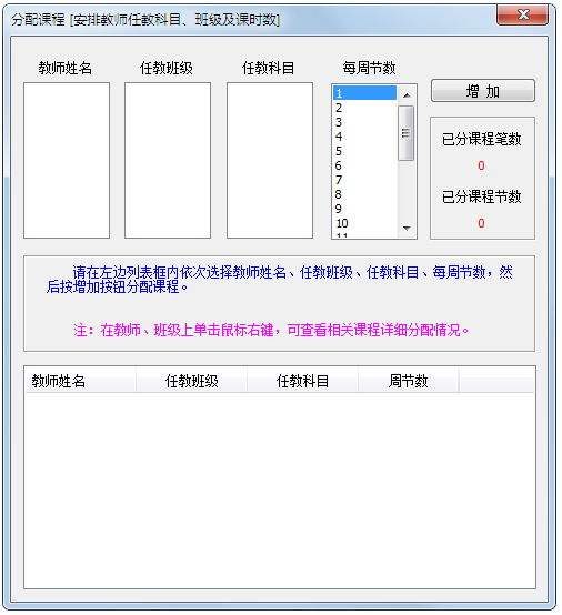 名捷排课王绿色版