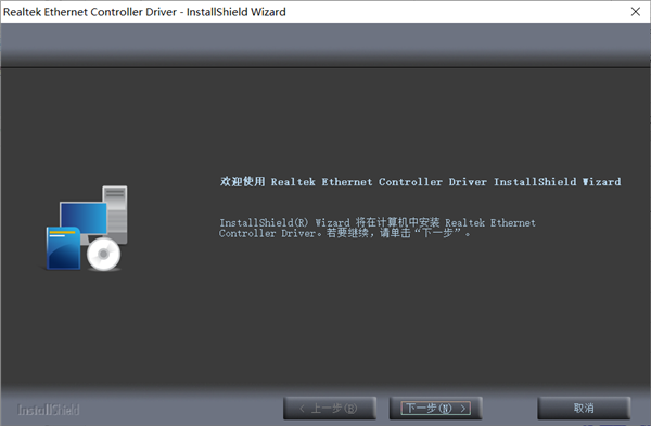 Realtek以太网控制器 官方版