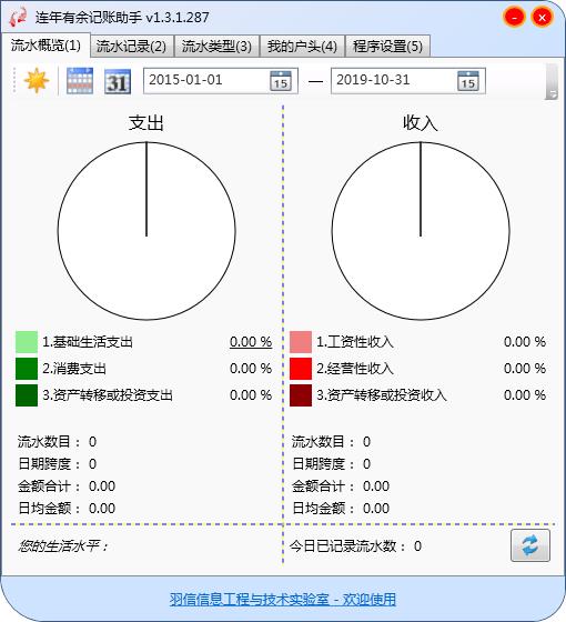 连年有余记账助手免费安装版