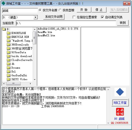 启城文件查找管理工具绿色版