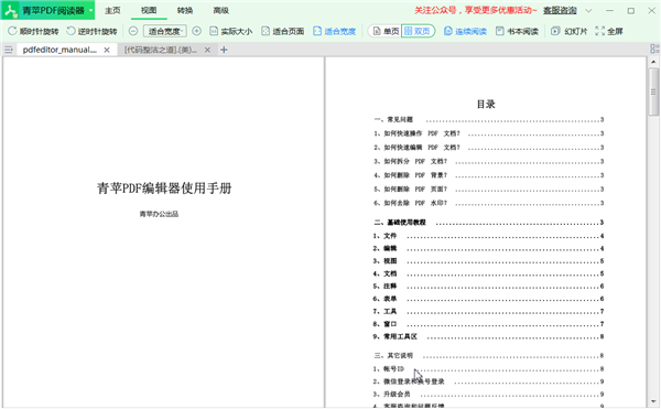 青苹PDF阅读器官方版