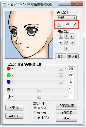 卡通头像制作软件绿色汉化版(FaceMaker)