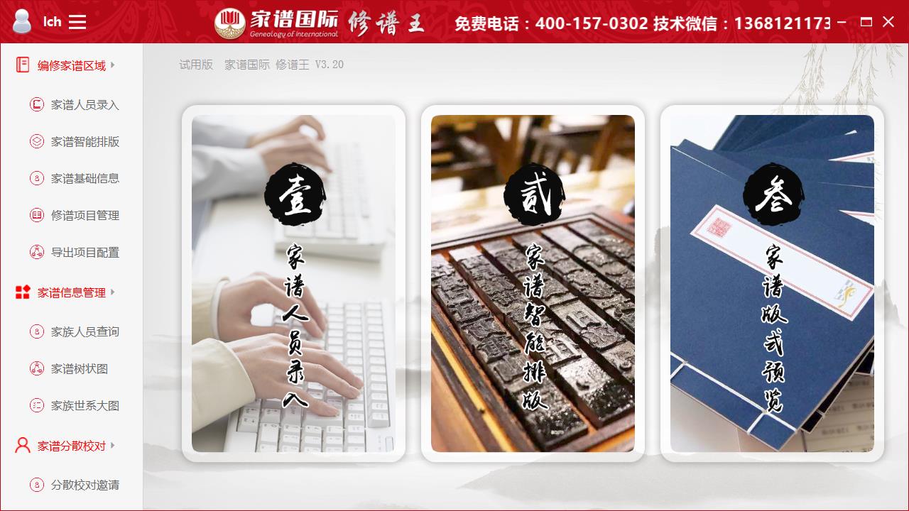 修谱王官方安装版