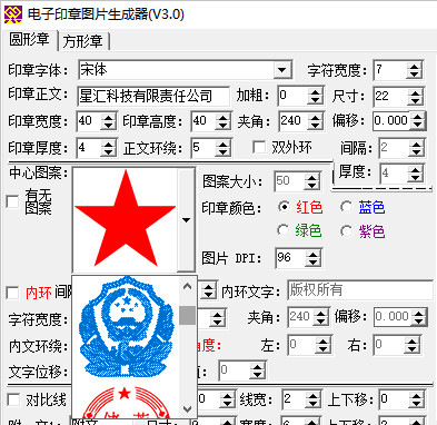 电子印章图片生成器绿色版