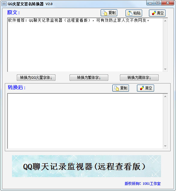 QQ火星文签名转换器<a href=https://www.officeba.com.cn/tag/lvseban/ target=_blank class=infotextkey>绿色版</a>