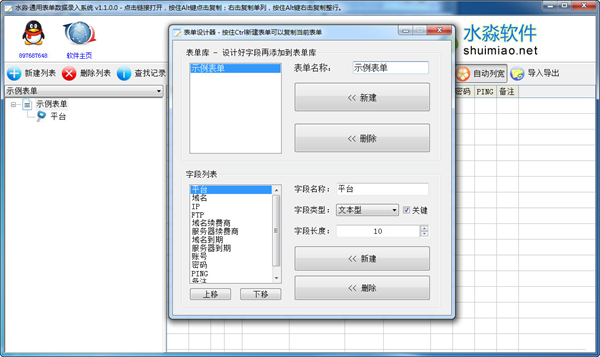 水淼通用表单数据录入系统官方版