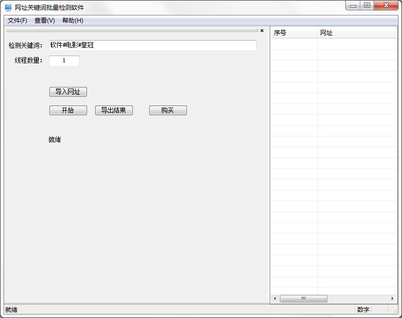 网址关键词批量检测软件绿色免费版