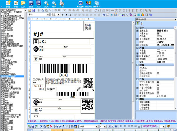 条码标签打印软件官方最新版