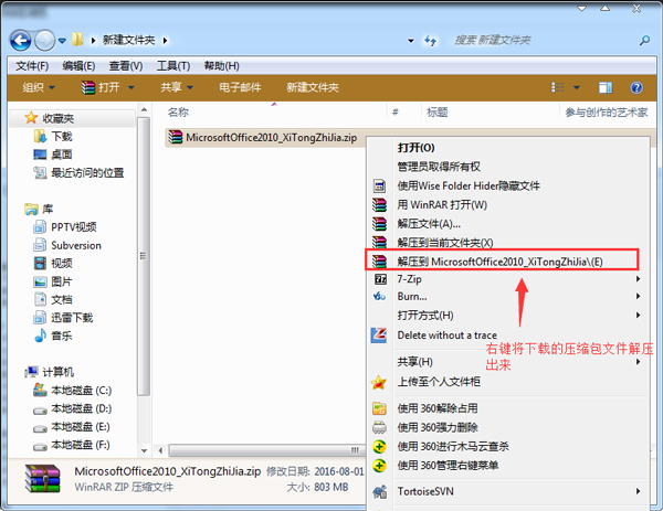 Microsoft Office 2010 官方中文安装版（附Office2010序列号）