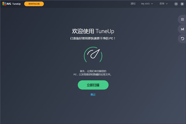 AVG TuneU官方版