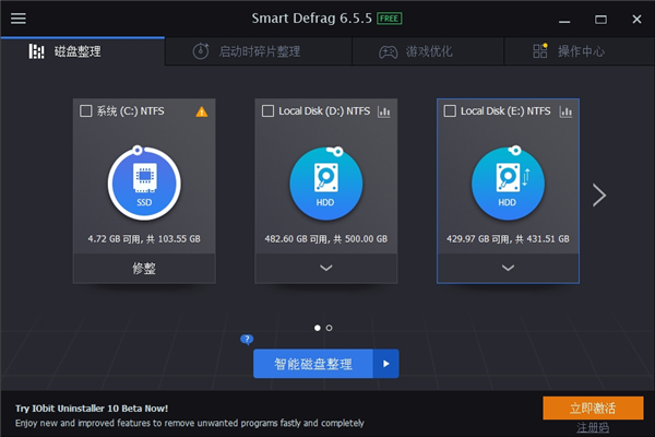 智能磁盘碎片清理绿色最新版(IObit SmartDefrag)