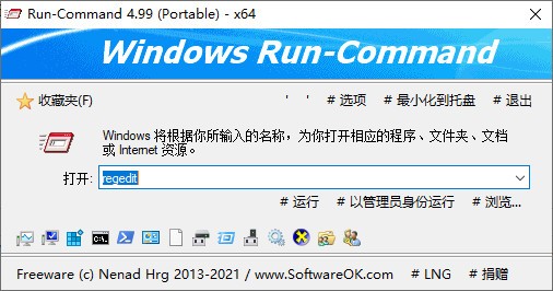Run-Command（电脑操作运行命令工具）V4.99 绿色中文版