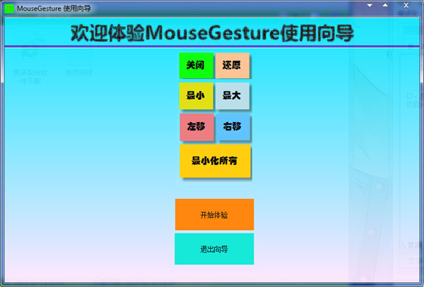 MouseGesture