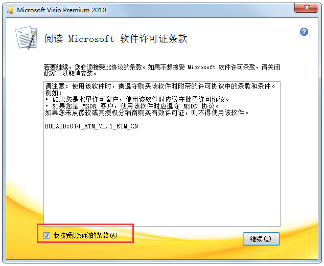 MicrosoftPremium 2010 简体中文安装版
