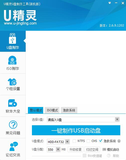 u精灵U盘制作工具官方装机版