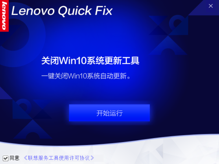 联想Win10一键关闭自动更新工具官方版