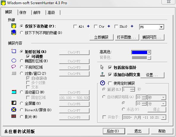 ScreenHunter绿色版(屏幕抓取工具)