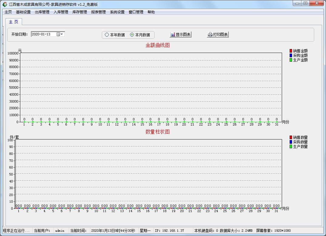 木成家具进销存软件官方安装版
