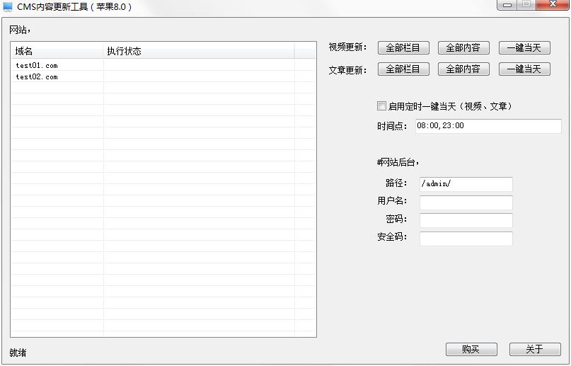 CMS内容更新工具绿色免费版