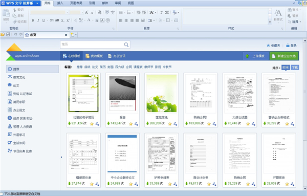 WPS Office 2012 正式版