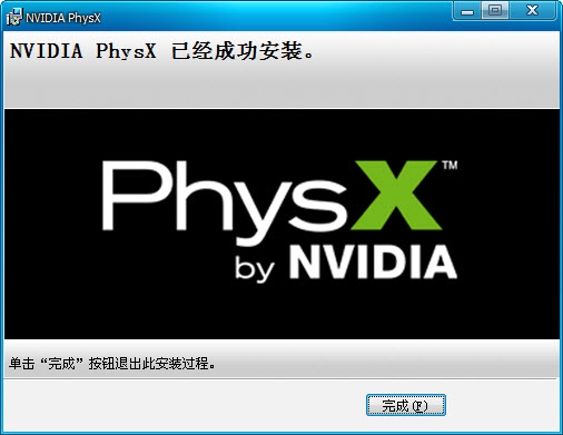 NVIDIA PhysX官方版