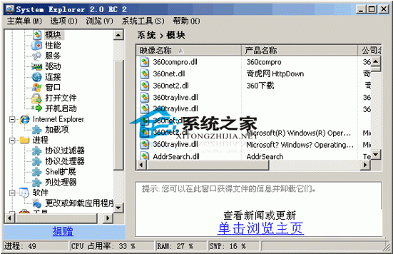 System Explorer多国语言<a href=https://www.officeba.com.cn/tag/lvsemianfeiban/ target=_blank class=infotextkey>绿色免费版</a>