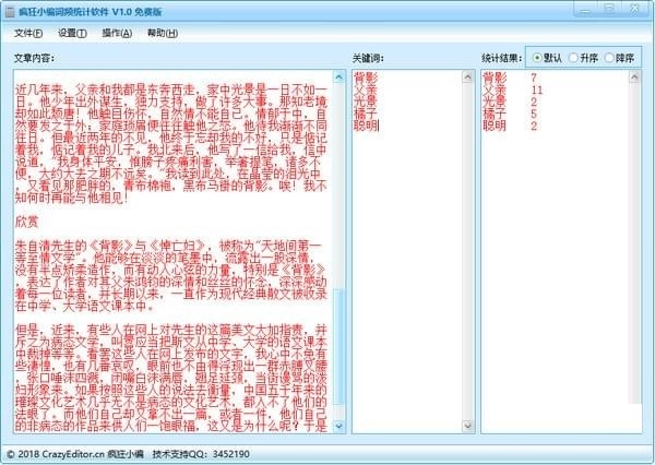 疯狂小编词频统计器免费安装版