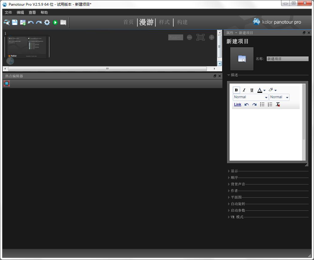 Kolor Panotour Pro中文安装版(全景图制作软件)