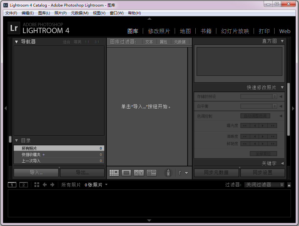 Adobe Photoshop Lightroom中文破解版(数码摄影工具)
