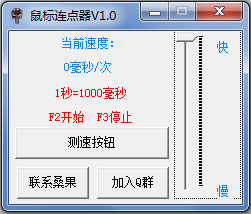 桑果鼠标连点器绿色版