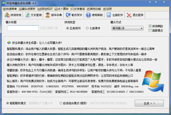 好运来藏头诗生成器绿色版