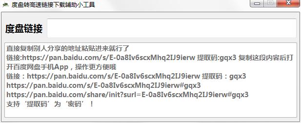 度盘转高速链接下载辅助小工具绿色版