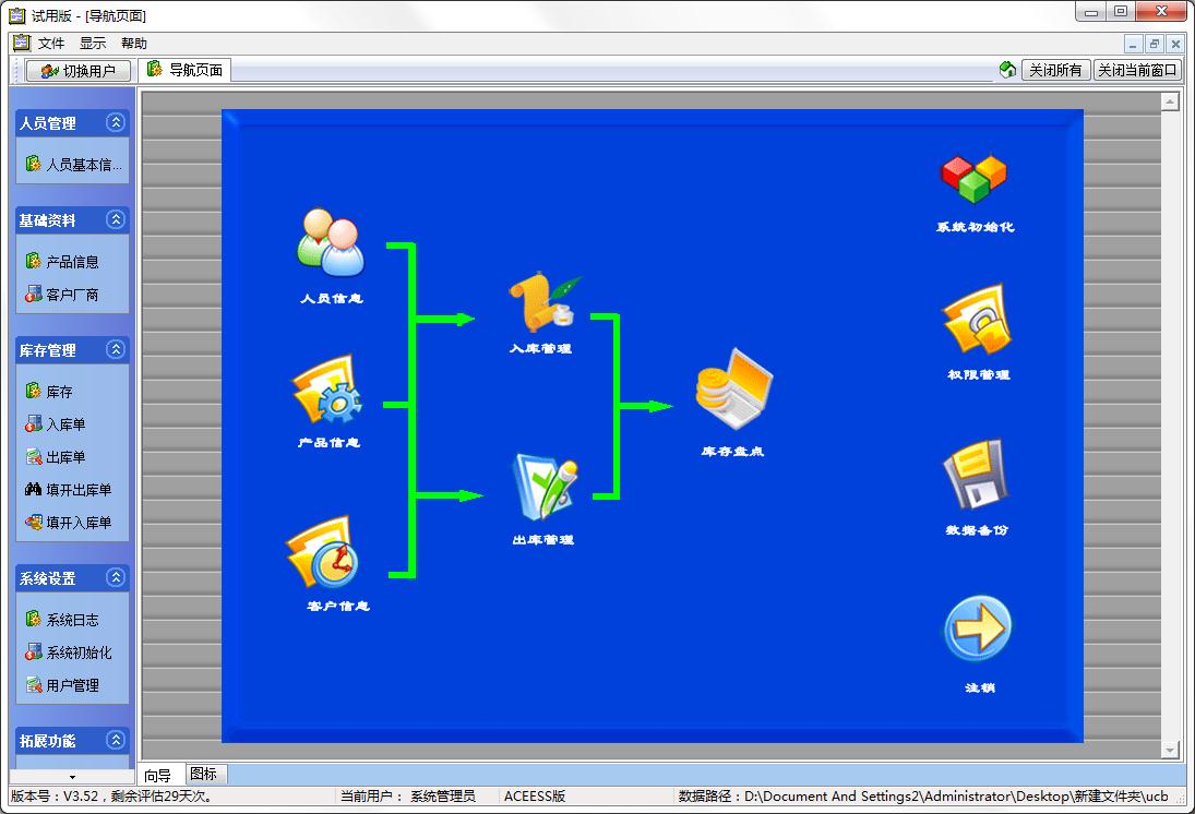 智星出入库管理工具<a href=https://www.officeba.com.cn/tag/lvseban/ target=_blank class=infotextkey>绿色版</a>