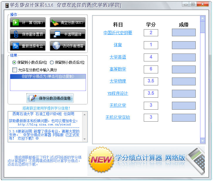 网络学分绩点<a href=https://www.officeba.com.cn/tag/jisuanqi/ target=_blank class=infotextkey>计算器</a><a href=https://www.officeba.com.cn/tag/lvseban/ target=_blank class=infotextkey>绿色版</a>